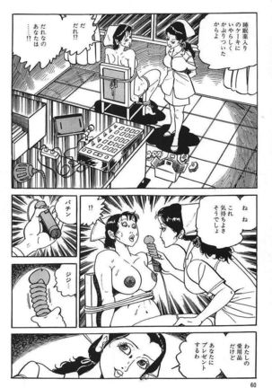 Eros no Tantei 1 Page #62