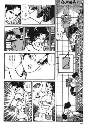 Eros no Tantei 1 Page #158