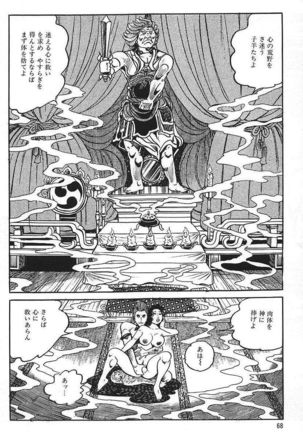 Eros no Tantei 1 Page #70