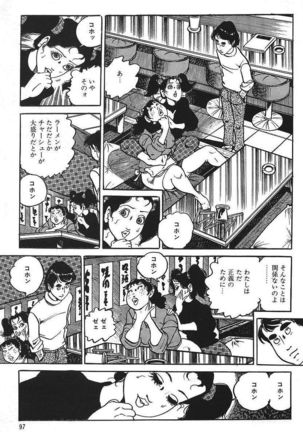 Eros no Tantei 1 Page #99