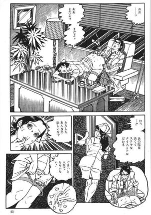 Eros no Tantei 1 Page #55