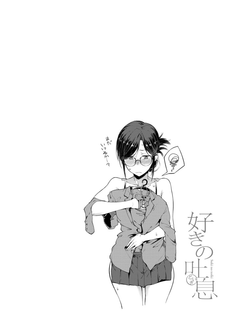 Suki no Toiki