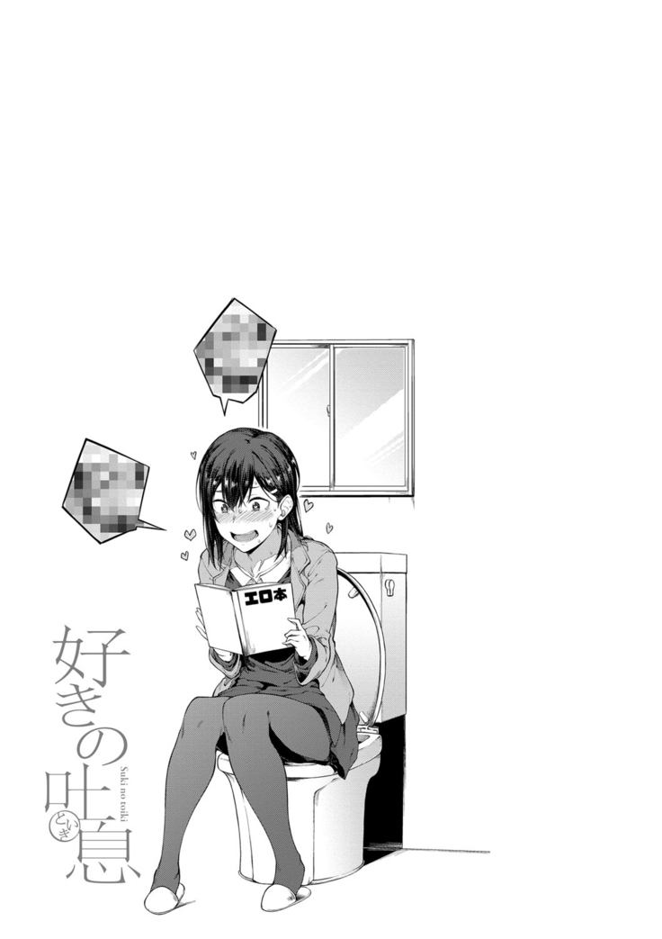 Suki no Toiki