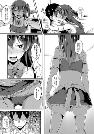 Suki no Toiki Page #116