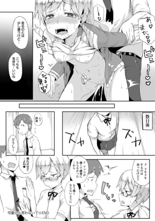 Suki no Toiki Page #201