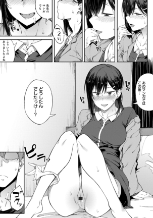 Suki no Toiki Page #16