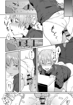 Suki no Toiki Page #59