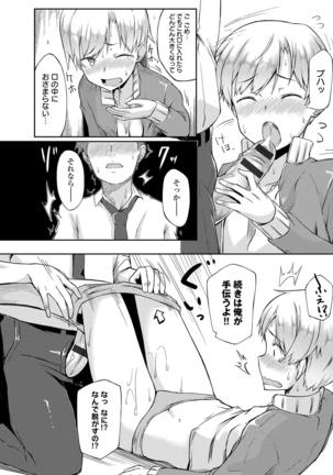Suki no Toiki Page #193
