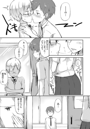 Suki no Toiki Page #188