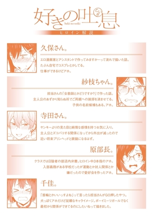 Suki no Toiki Page #220