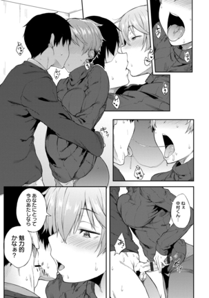Suki no Toiki Page #58