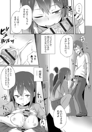 Suki no Toiki Page #172