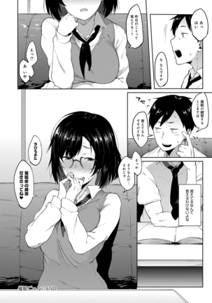 Suki no Toiki Page #87