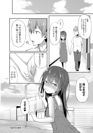 Suki no Toiki Page #181