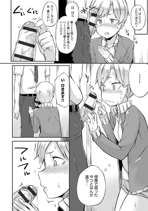 Suki no Toiki Page #191