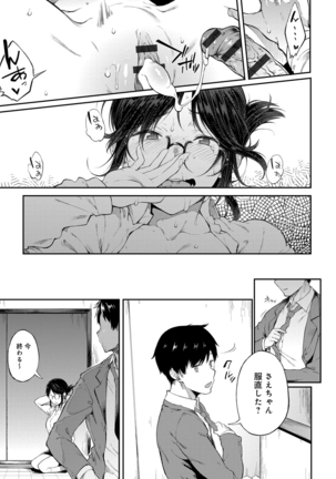 Suki no Toiki Page #44