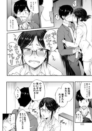 Suki no Toiki Page #33