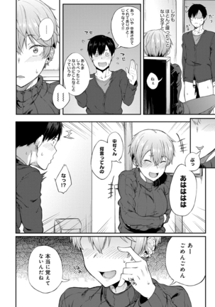 Suki no Toiki Page #55