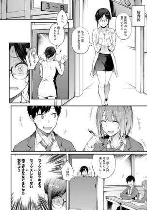 Suki no Toiki Page #31