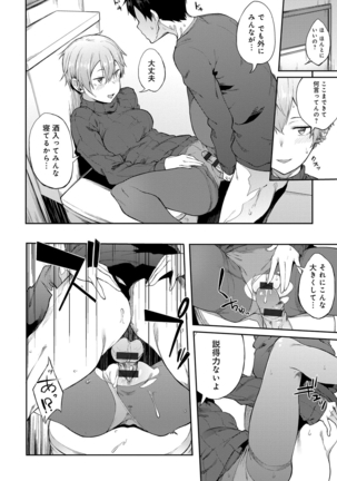Suki no Toiki Page #51