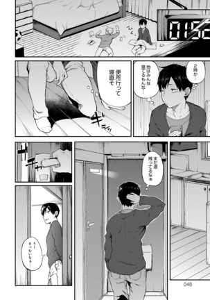 Suki no Toiki Page #47