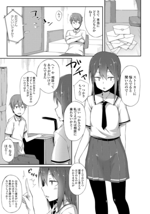 Suki no Toiki Page #166