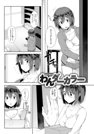 Suki no Toiki Page #88