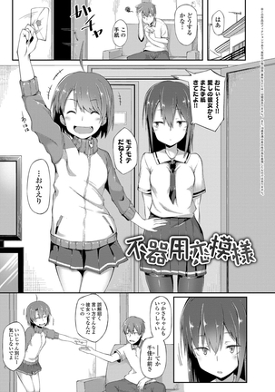 Suki no Toiki Page #164
