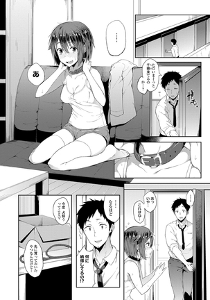Suki no Toiki Page #89