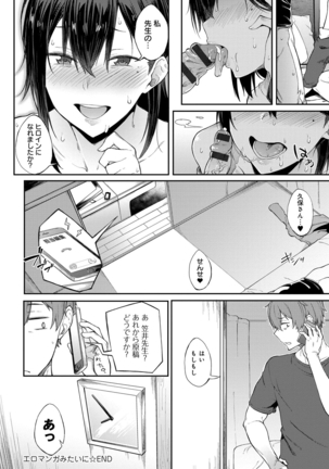 Suki no Toiki Page #23