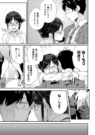 Suki no Toiki Page #34
