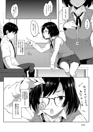 Suki no Toiki Page #71
