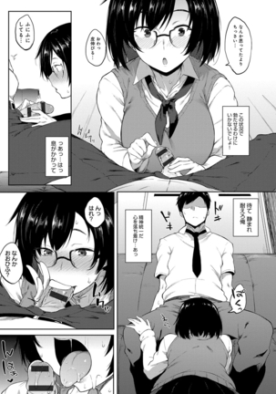 Suki no Toiki Page #76