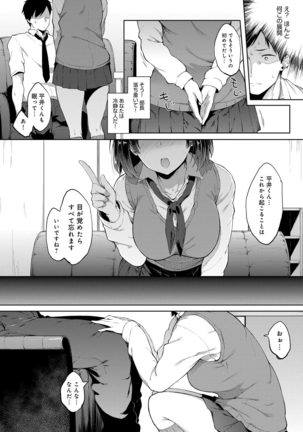 Suki no Toiki Page #75