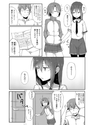 Suki no Toiki Page #165