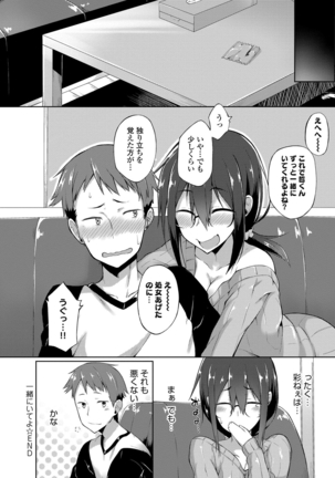 Suki no Toiki Page #143