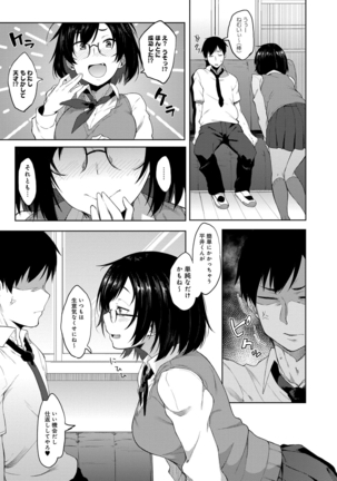 Suki no Toiki Page #72