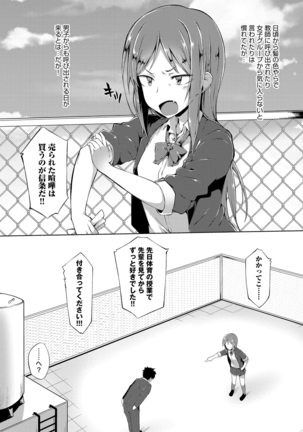 Suki no Toiki Page #145