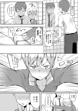 Suki no Toiki Page #189