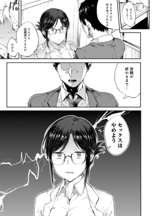 Suki no Toiki Page #28