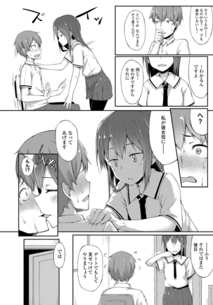 Suki no Toiki Page #167