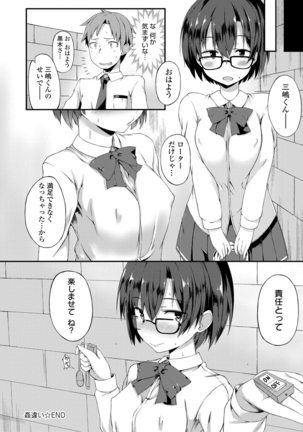 Suki no Toiki Page #217