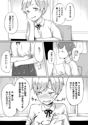 Suki no Toiki Page #186