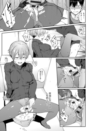 Suki no Toiki Page #54