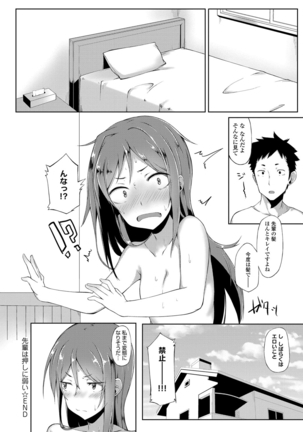 Suki no Toiki Page #161