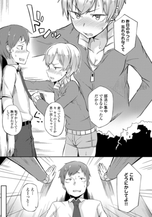 Suki no Toiki Page #190