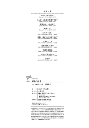 Suki no Toiki Page #219