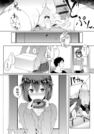 Suki no Toiki Page #103