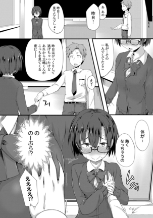 Suki no Toiki Page #205