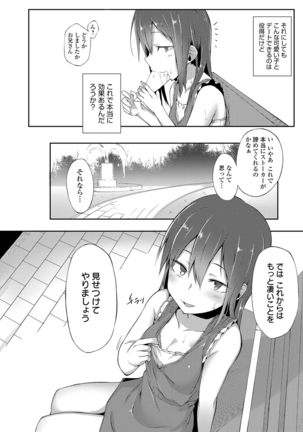 Suki no Toiki Page #169
